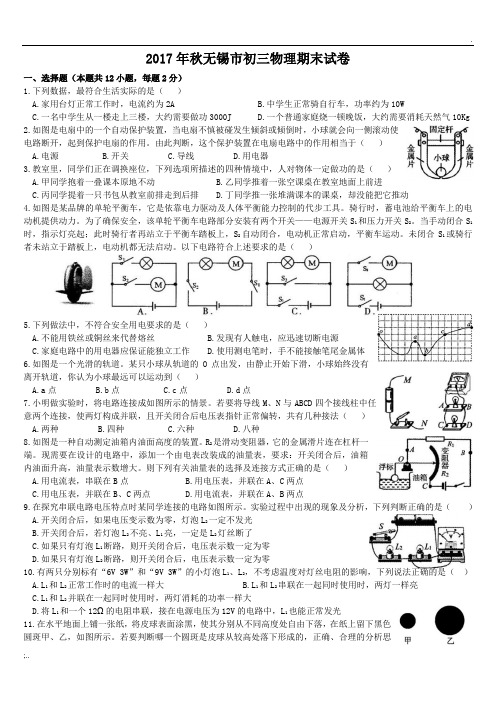 2017-2018学年秋学期无锡市初三物理期末试卷