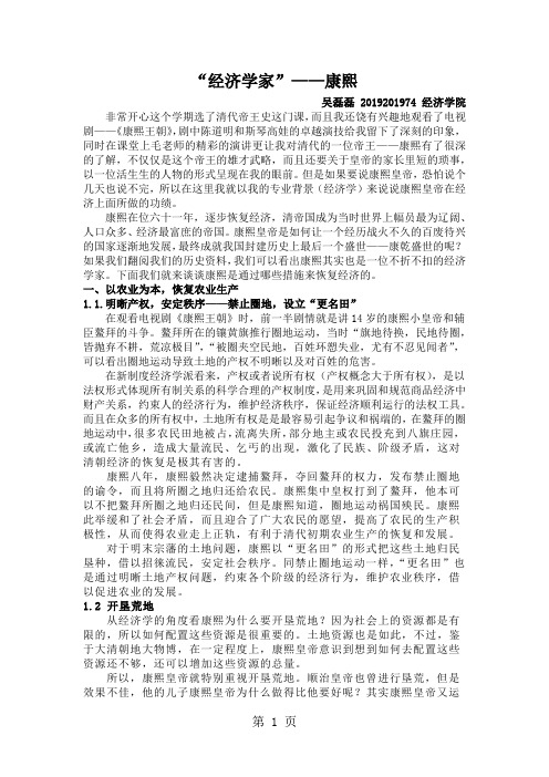 经济学家---康熙word资料6页