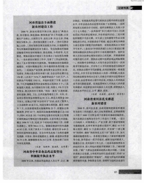河南省栾川县扎实推进新农村建设