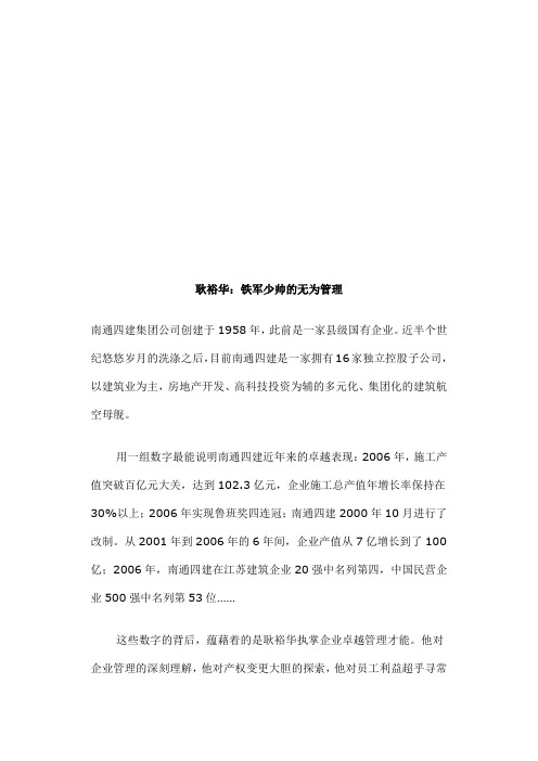 南通四建-耿裕华