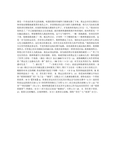 《一个人的奔跑》阅读题答案