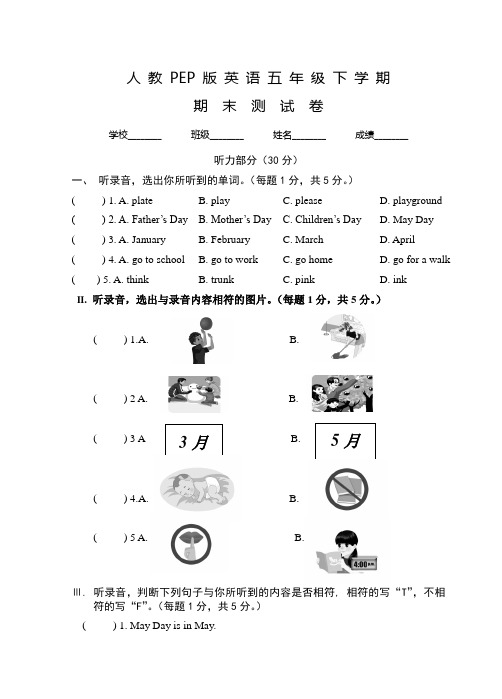 人教PEP版英语五年级下册《期末考试试题》含答案+听力