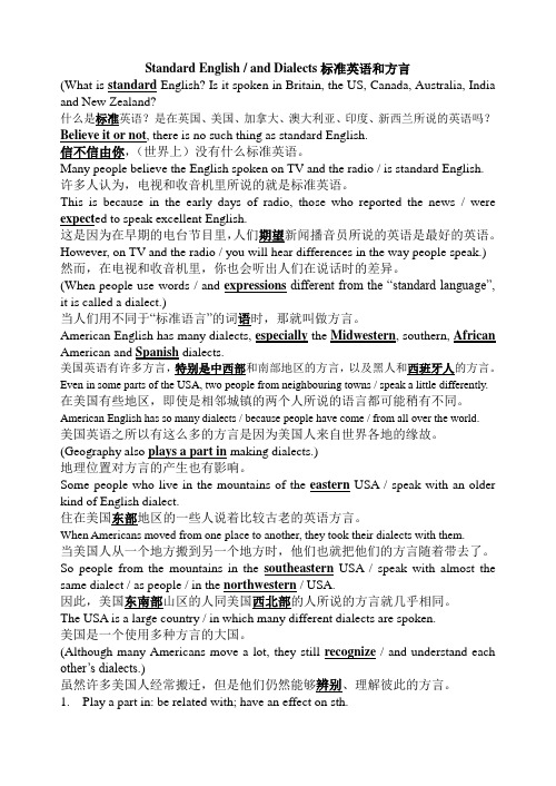 高一英语必修一第二单元第二篇课文阅读Standard English and dialects中英对照