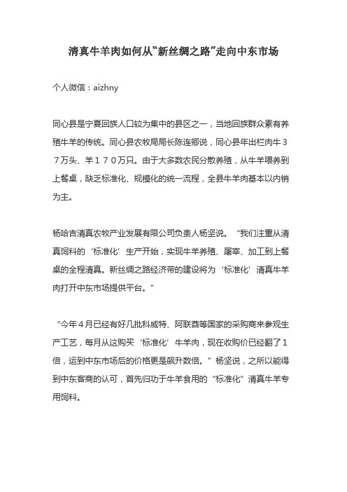 清真牛羊肉如何从“新丝绸之路”走向中东市场