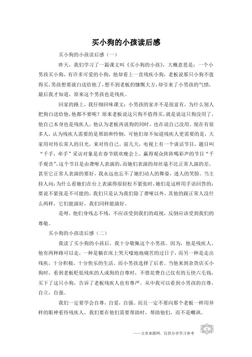买小狗的小孩读后感