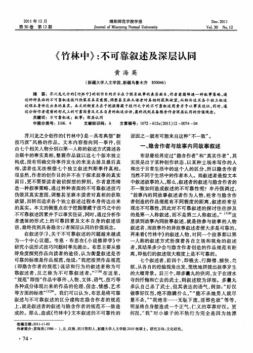 《竹林中》：不可靠叙述及深层认同
