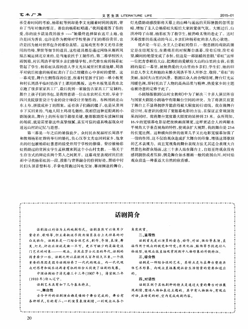 话剧简介