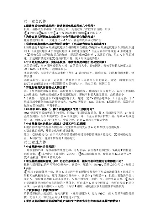 相变原理作业和答案
