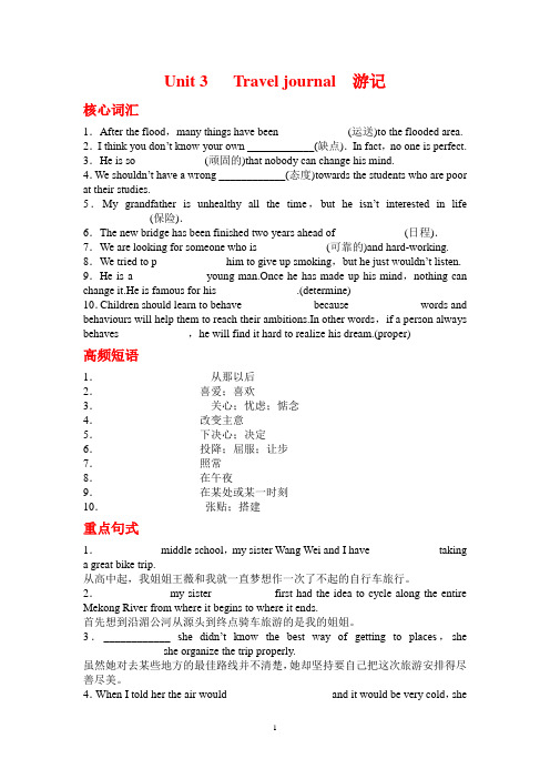 【名师导学系列】2013年高考英语人教版第一轮精品配套练习必修1 Unit 3 Travel journal