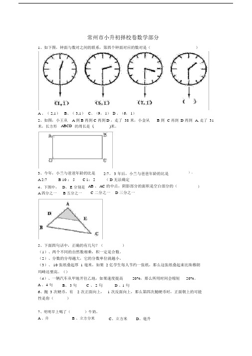 (word完整版)常州市小升初择校卷数学部分.doc
