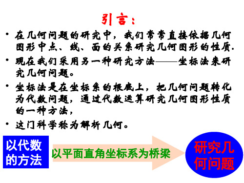 高中数学3.1.1-1直线的倾斜角和斜率优秀课件