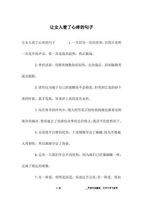 让女人看了心疼的句子