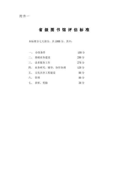图书馆评估标准