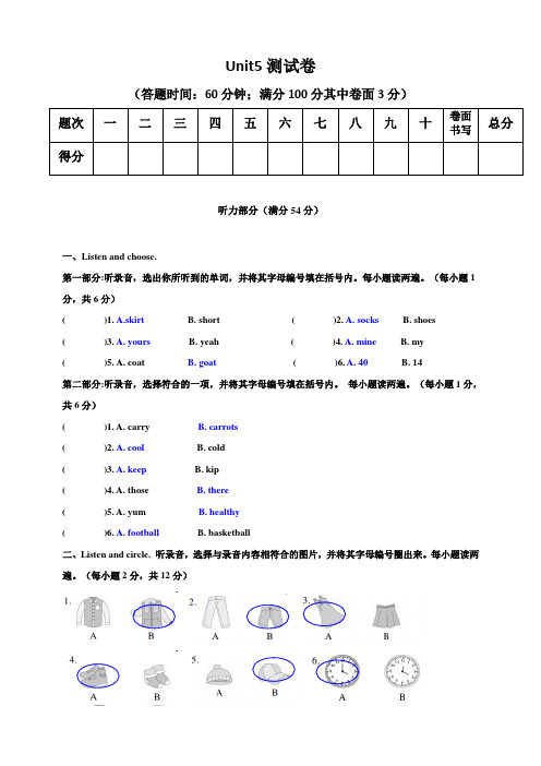 四年级下册英语试题--Unit 5 My clothes 单元检测卷  人教版 PEP(含答案 音频 听力书面材料)unit5答案