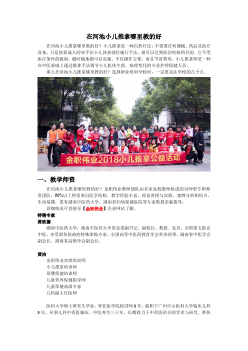 在河池小儿推拿哪里教的好