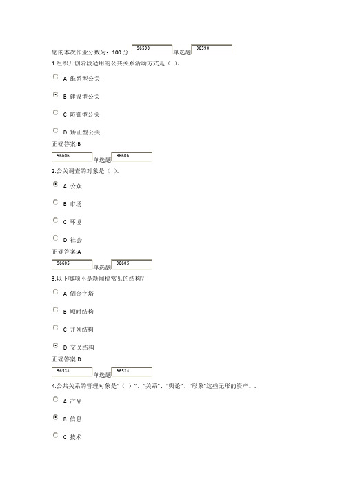 浙大公共关系学在线答案