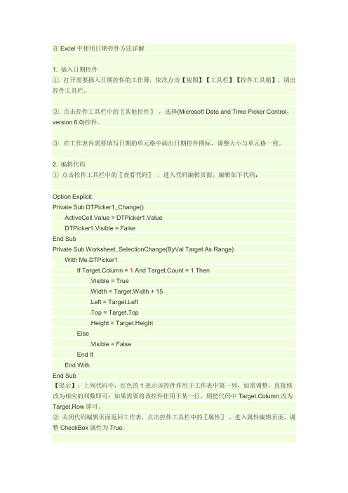 在Excel中使用日期控件方法详解(补充日历控件12.0的用法)