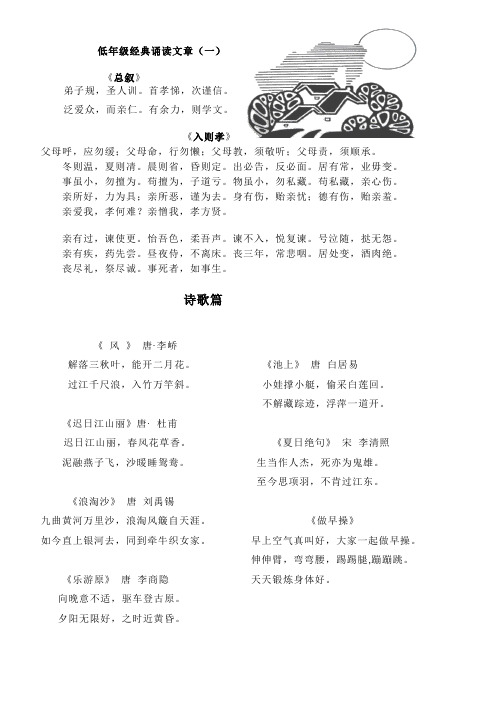 低年级经典诵读文章