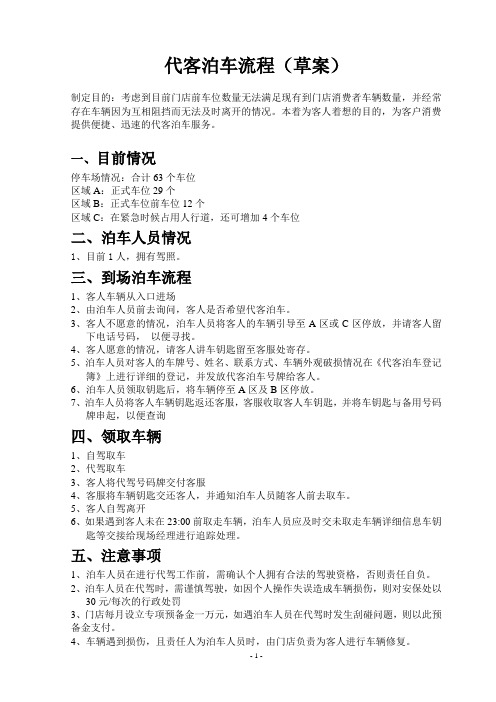 代客泊车流程