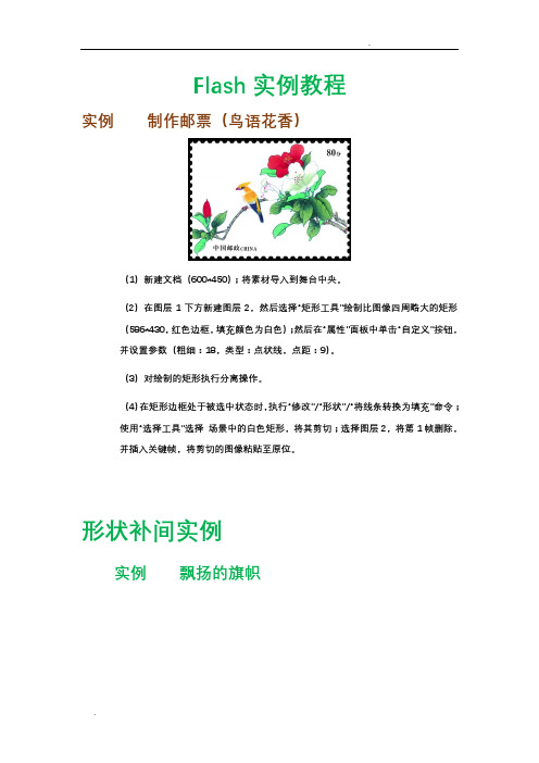 Flash实例教程