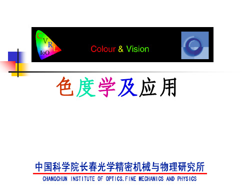 色度学及应用