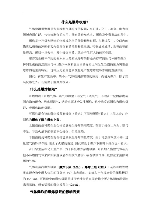 什么是爆炸极限？