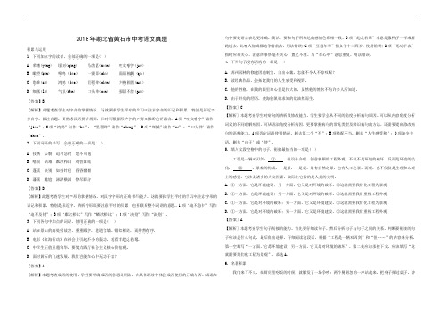 2018年黄石市中考语文真题(含答案)