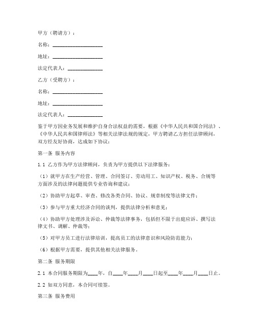 法律顾问的劳务合同范本