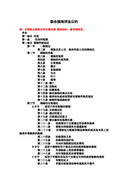 联合国海洋法公约