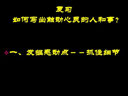 记叙要选好角度