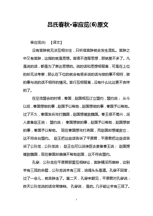 吕氏春秋·审应览(6)原文
