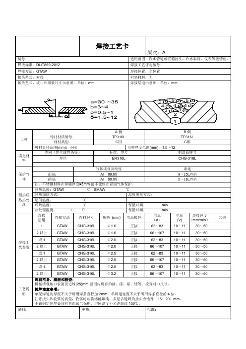 不锈钢管道及板件焊接工艺卡