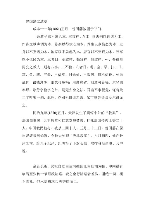 曾国藩立遗嘱