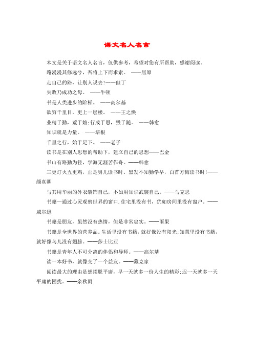 语文名人名言
