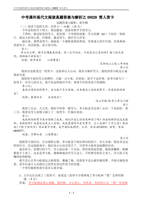 中考课外现代文阅读真题答案与解析之00029 雪人贺卡