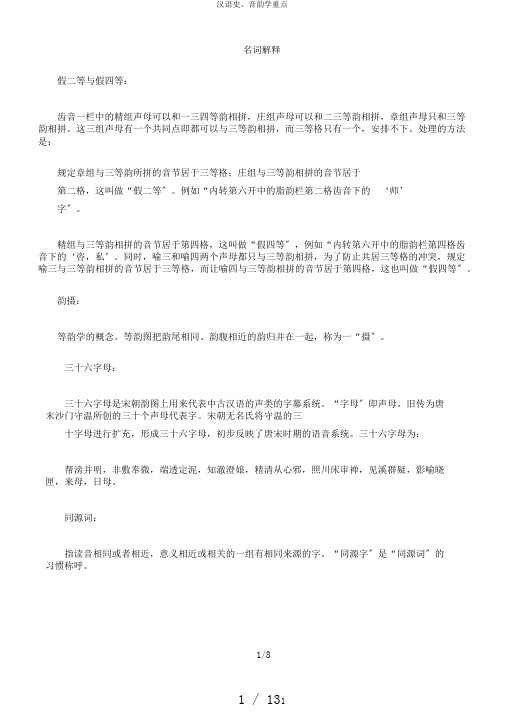 汉语史、音韵学重点