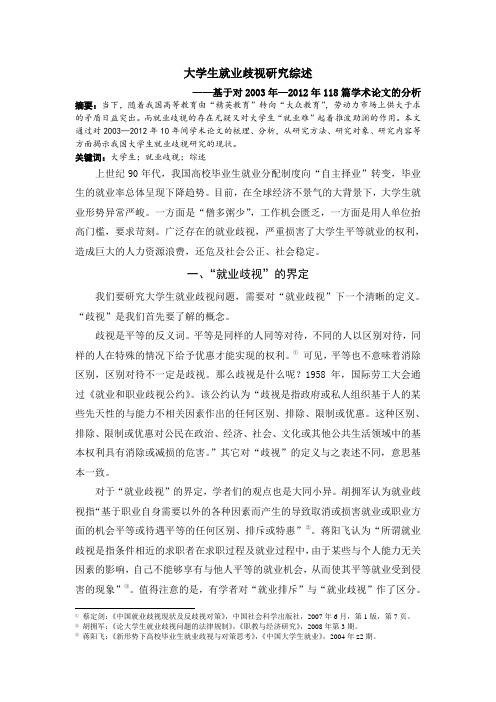 大学生就业歧视研究