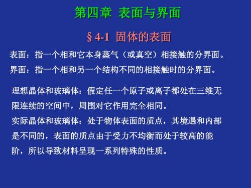 无机材料科学基础修改(第四章)