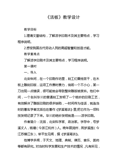 《活板》教学设计
