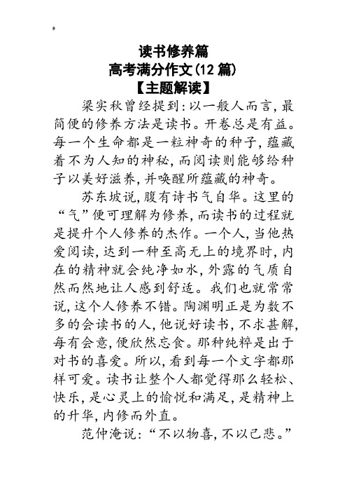 16读书修养篇高考满分作文(12篇)