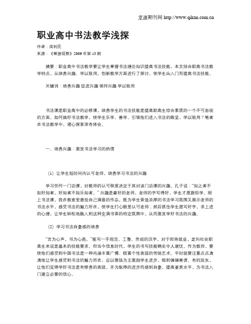 职业高中书法教学浅探