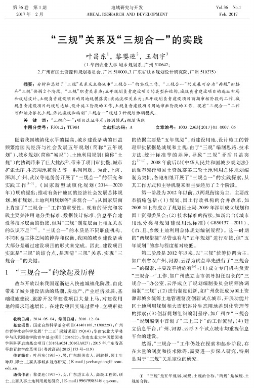 “三规”关系及“三规合一”的实践