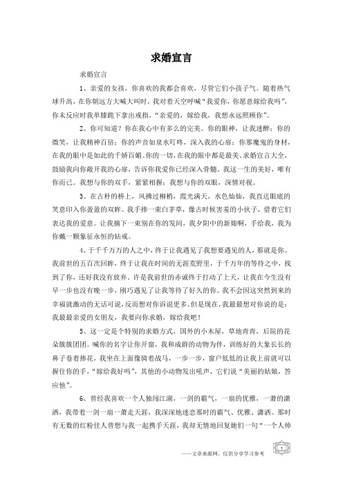 求婚宣言