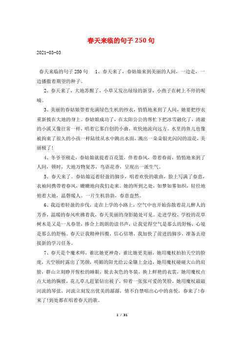 春天来临的句子250句