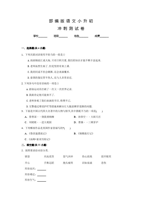 部编版语文小升初考试试题含答案