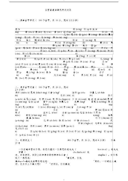 全国普通话等级考试试题-(1304)