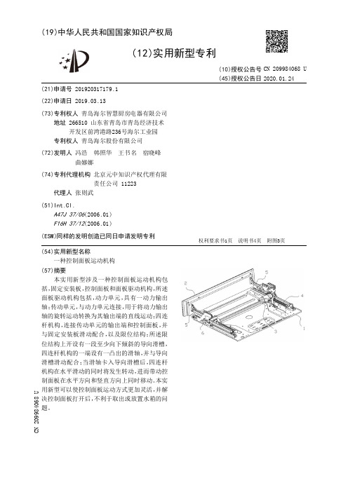 【CN209984068U】一种控制面板运动机构【专利】