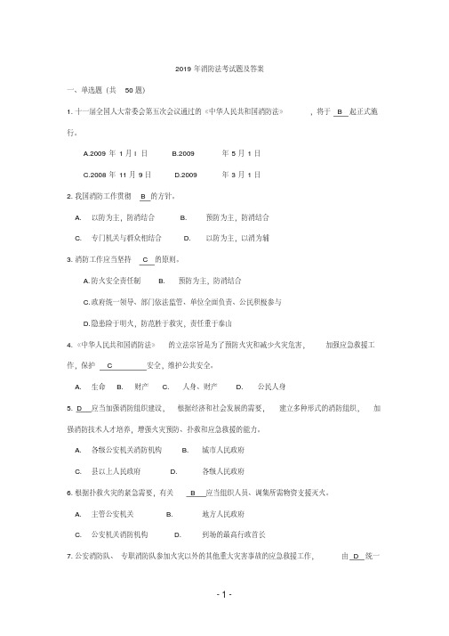 2019年消防法考试题及答案