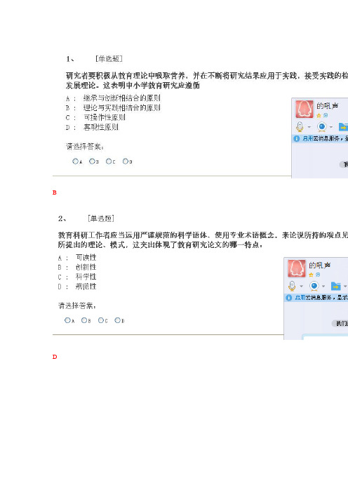 中小学教育研究方法试题及答案
