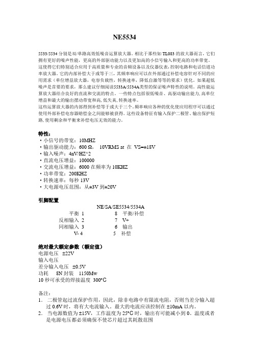 NE5534_中文资料